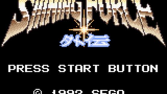 Screenshot Shining Force Gaiden: Ensei - Jashin no Kuni he 1
