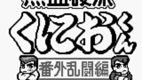 Screenshot Nekketsu Kouha Kunio-kun: Bangai Rantou-hen 3