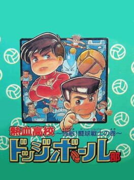 Cover Nekketsu Koukou Dodgeball-bu: Kyouteki! Dodge Soldier no Maki