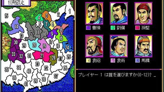 Screenshot Romance of the Three Kingdoms II 3