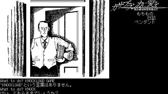 Screenshot Casablanca ni Ai wo: Satsujinsha wa Jikuu o Koete 1