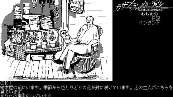 Screenshot Casablanca ni Ai wo: Satsujinsha wa Jikuu o Koete 2