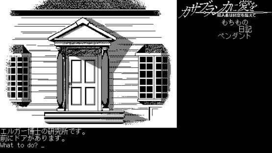 Screenshot Casablanca ni Ai wo: Satsujinsha wa Jikuu o Koete 3