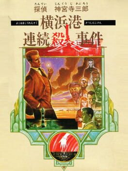 Cover Tantei Jinguji Saburo: Yokohama-ko Renzoku Satsujin Jiken