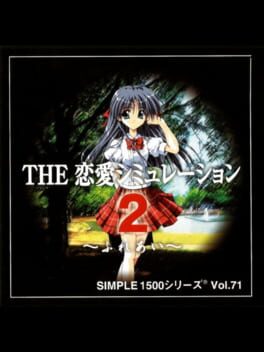 Cover Simple 1500 Series Vol. 71: The Renai Simulation 2