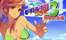Cover Beach Volleyball Girl Shizuku 3 - Sekai Taikai-hen