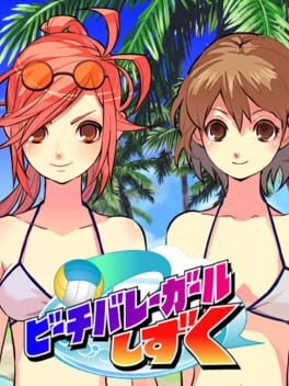 Cover Beach Volleyball Girl Shizuku