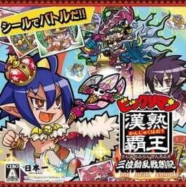 Cover Bikkuriman Kanjuku Haou Sanmi Douran Sensouki