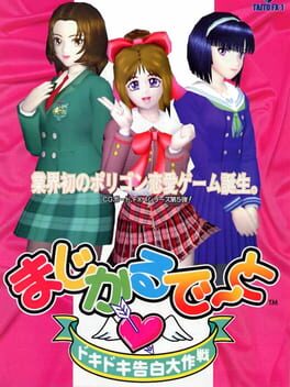 Cover Magical Date: Doki-doki Kokuhaku Daisakusen