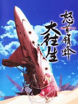 Cover DoDonPachi DaiOuJou