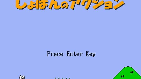 Screenshot Shobon no Action 1