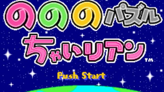 Screenshot Nonono Puzzle Chalien 1