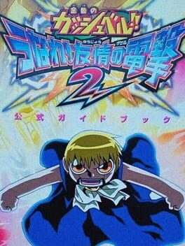 Cover Konjiki no Gash Bell!! Unare! Yuujou no Zakeru 2