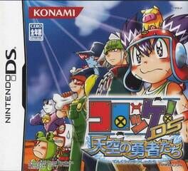 Cover Croket! DS: Tenkuu no Yuusha-tachi