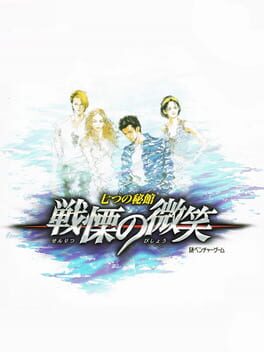 Cover Nanatsu no Hikan: Senritsu no Bishou