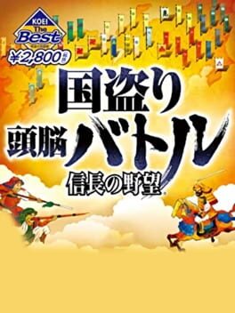 Cover Kunitori Zunou Battle: Nobunaga no Yabou