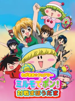 Cover Wagamama Fairy: Mirumo de Pon! Taisen Mahoudama