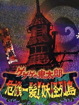 Cover GeGeGe no Kitaro: Kiki Ippatsu! Yokai Rettou