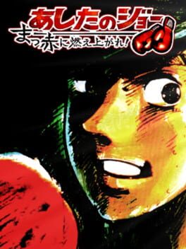 Cover Ashita no Joe: Masseki ni Moe Agare!