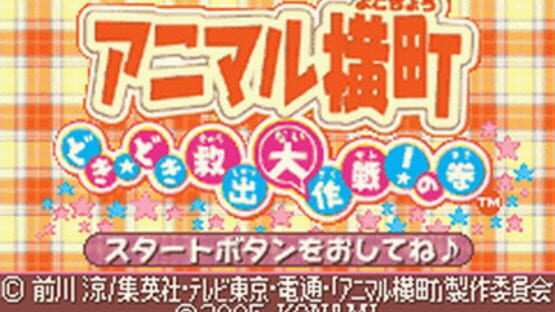 Screenshot Animal Yokochou: Doki-doki Kyuushutsu Daisakusen! no Maki 1