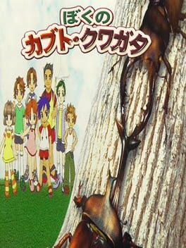 Cover Minna no Shiiku Series: Boku no Kabuto - Kuwagata