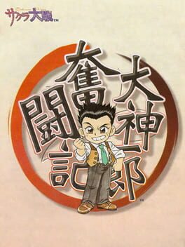 Cover Ogami Ichiro Funtouki: Sakura Taisen Kayou Show - Benitokage Yori