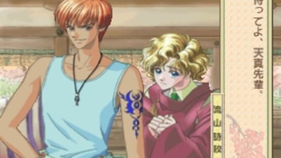 Screenshot Harukanaru Toki no Naka de 1