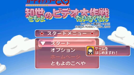 Screenshot Cardcaptor Sakura: Tomoyo no Video Daisakusen 1