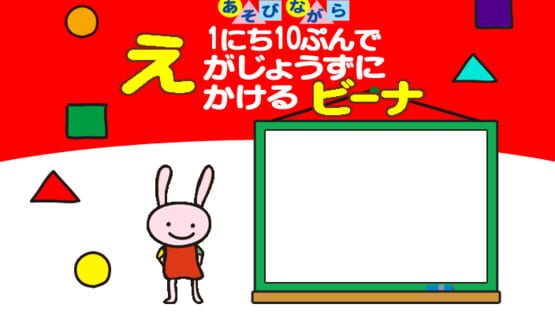 Screenshot 1-nichi 10-pun de E ga Jouzu ni Kakeru Beena 1