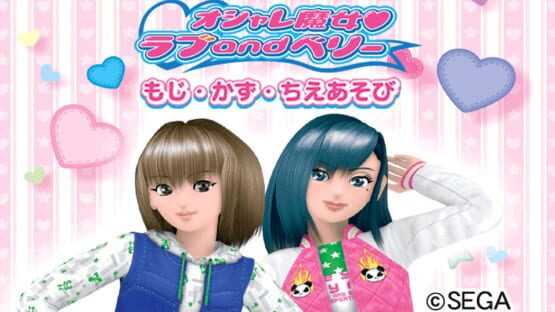Screenshot Chiiku Drill Oshare Majo Love and Berry: Moji Kazu Chie Asobi 1