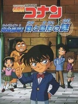 Cover Detective Conan: Kanzen Suiri! Kazu to Zukei no Nazo