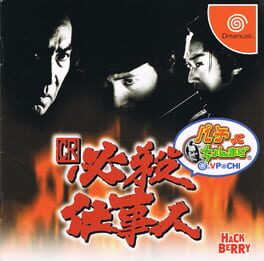 Cover CR Hissatsu Shigotonin Pachitte Chonmage @ VPACHI
