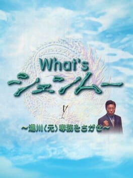 Cover What's Shenmue?