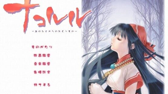 Screenshot Nakoruru: Anohito kara no Okurimono 1