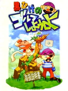 Cover Kurohige no Golf Shiyouyo