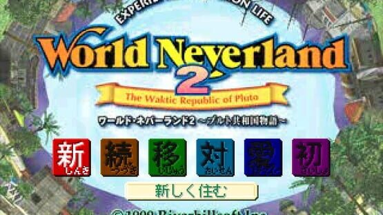 Screenshot World Neverland 2: Pluto Kyouwakoku Monogatari 2