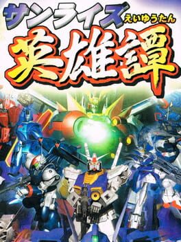 Cover Sunrise Eiyuutan