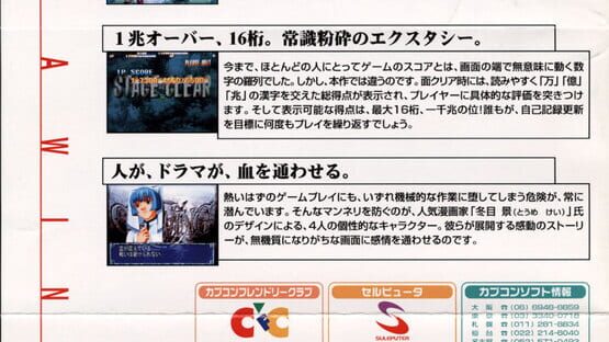 Screenshot Giga Wing 1