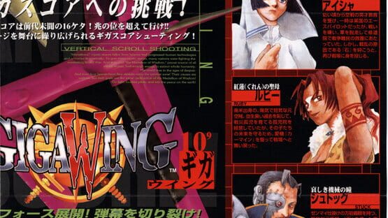 Screenshot Giga Wing 2