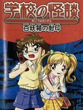 Cover Gakkou no Kaidan: Hyakuyoubako no Fuuin
