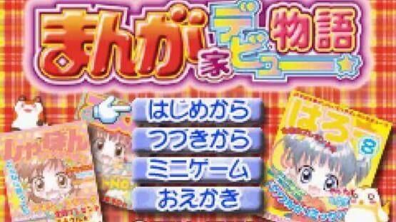 Screenshot Manga-ka Debut Monogatari: Akogare! Manga Ka Ikusei Game! 1