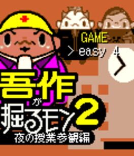 Cover Gosaku ga Horu Mon 2: Yoru no Jugyou Sankan Hen