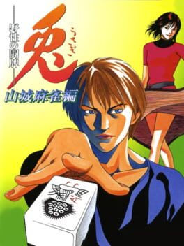 Cover Usagi: Yasei no Touhai - Yamashiro Mahjong-hen