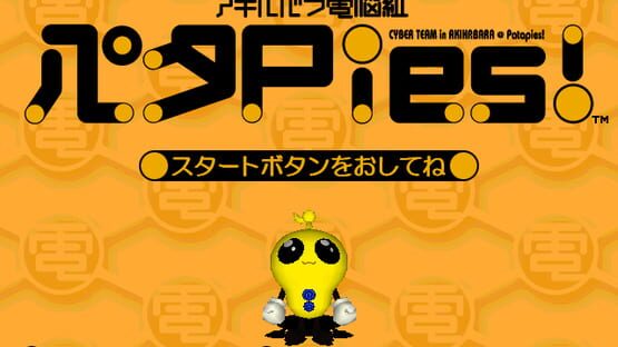Screenshot Akihabara Dennou-gumi Pata Pies! 1