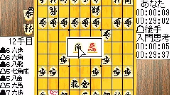 Screenshot Morita Shogi Advance 2